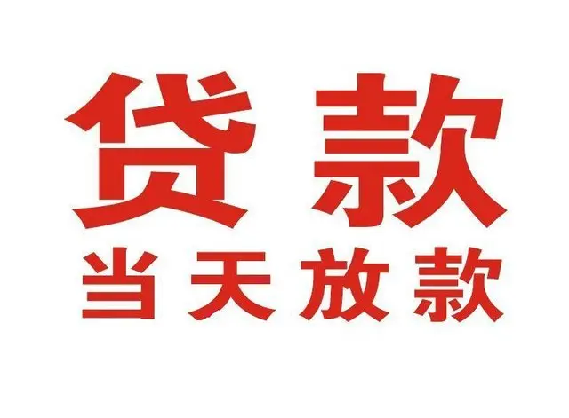 佳木斯押车借贷|佳木斯附近押车借钱电话|佳木斯父母车抵押贷款